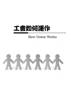 HowUnionWorks_cover