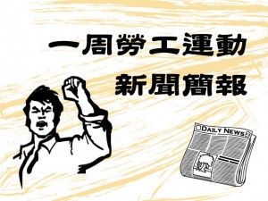 AWeekInLabourNews